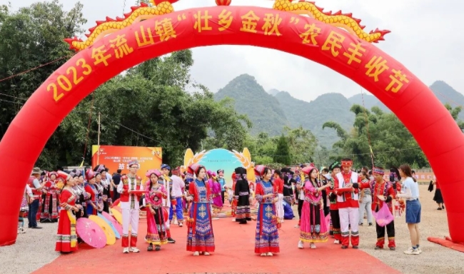 柳南區舉辦“慶豐收 促和美”農民豐收節暨流山鎮“壯鄉金秋”農民文化節