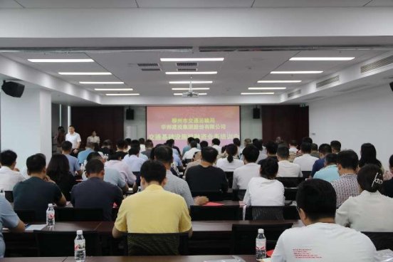 柳州市交通運輸局組織召開交通運輸基礎設施投融資業務交流會