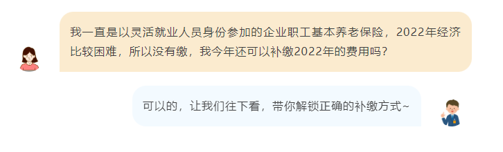 可以補繳！事關靈活就業人員2022年度企業職工基本養老保險