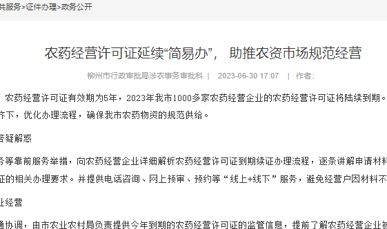 農藥經營許可證延續“簡易辦”， 助推農資市場規范經營